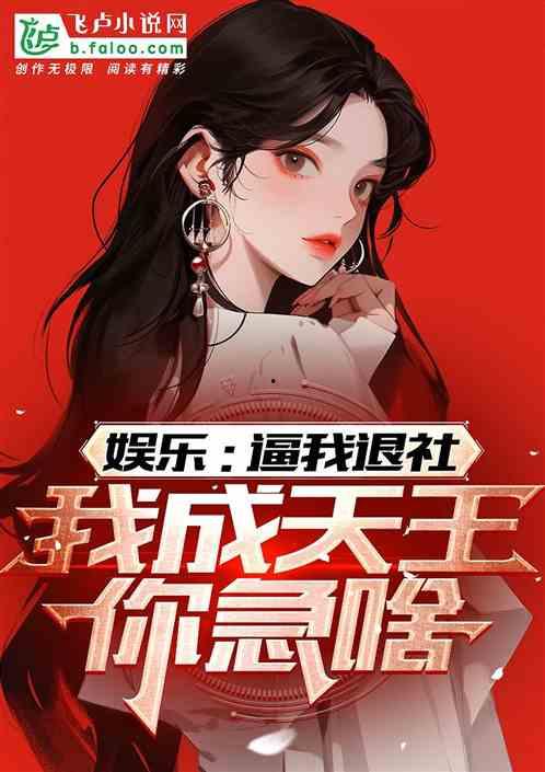 娱乐急线锋吃瓜小说,锋吃瓜小说，揭秘娱乐圈幕后风云  第3张